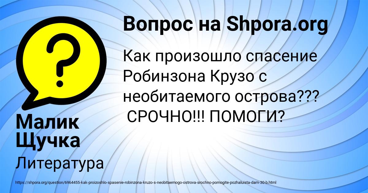 Картинка с текстом вопроса от пользователя Малик Щучка