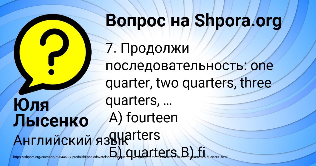 Картинка с текстом вопроса от пользователя Юля Лысенко