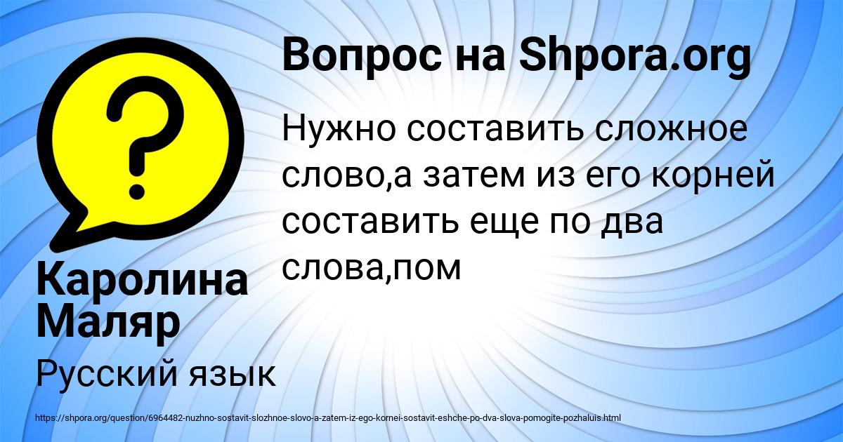 Картинка с текстом вопроса от пользователя Каролина Маляр
