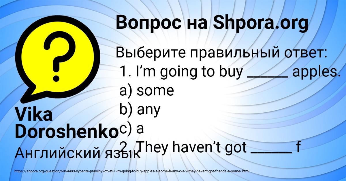 Картинка с текстом вопроса от пользователя Vika Doroshenko