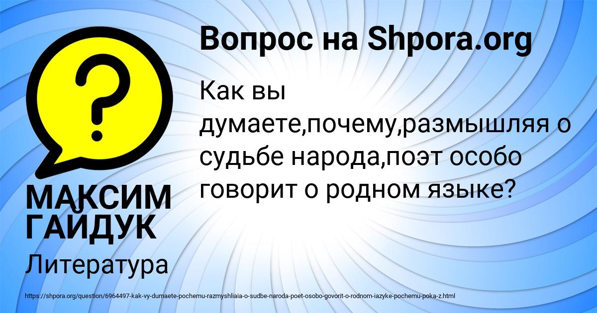 Картинка с текстом вопроса от пользователя МАКСИМ ГАЙДУК