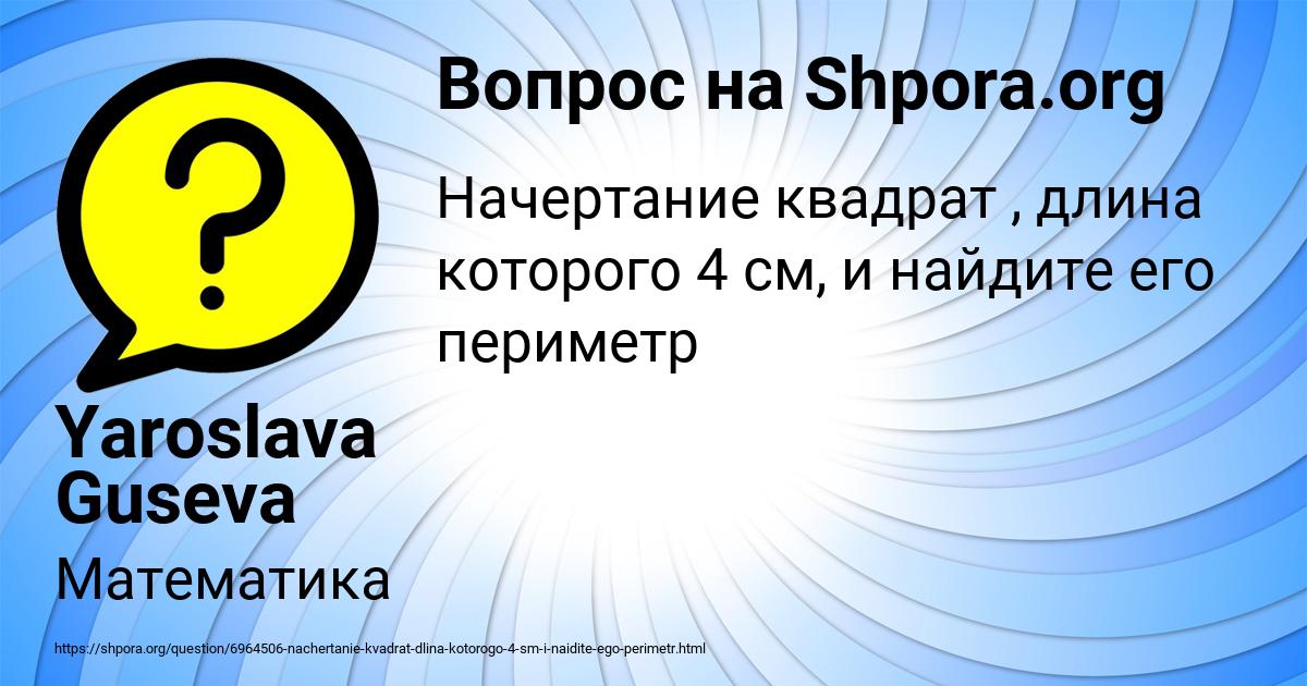 Картинка с текстом вопроса от пользователя Yaroslava Guseva