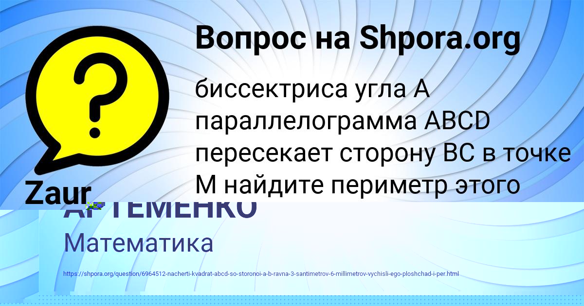 Картинка с текстом вопроса от пользователя ГУЛЯ АРТЕМЕНКО