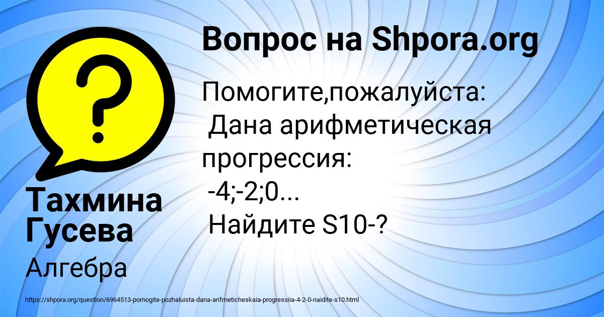 Картинка с текстом вопроса от пользователя Тахмина Гусева