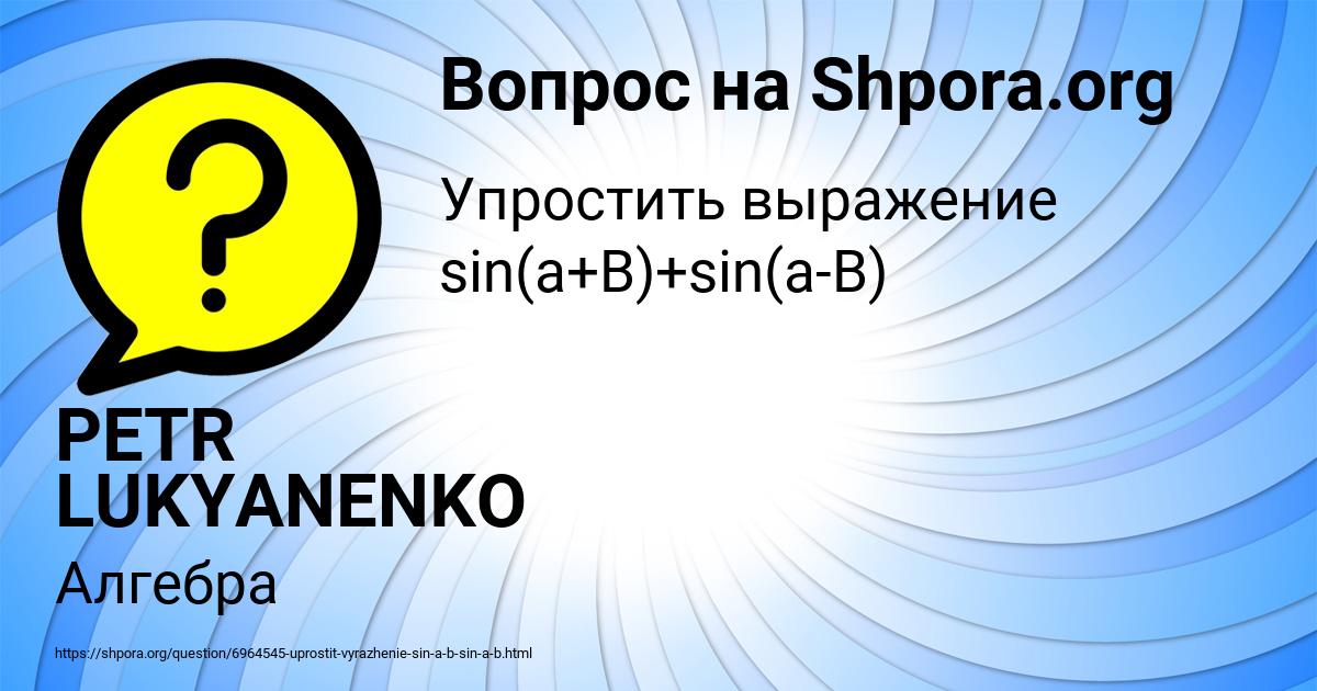 Картинка с текстом вопроса от пользователя PETR LUKYANENKO