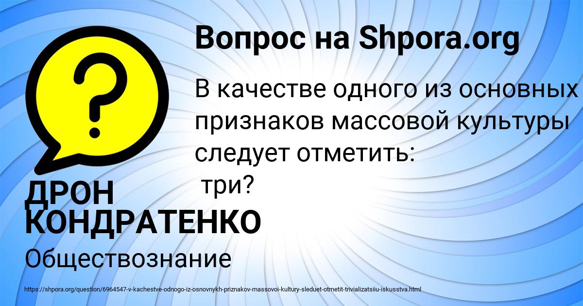 Картинка с текстом вопроса от пользователя ДРОН КОНДРАТЕНКО