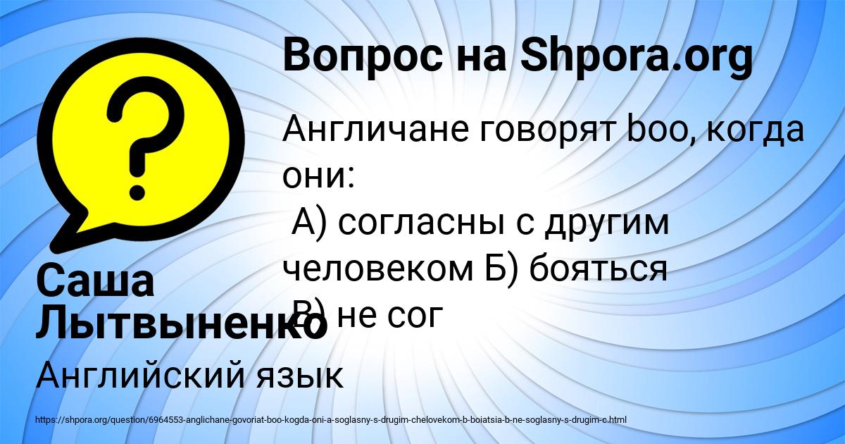Картинка с текстом вопроса от пользователя Саша Лытвыненко