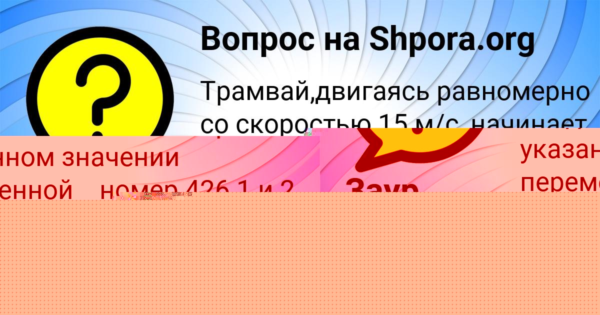 Картинка с текстом вопроса от пользователя Катя Денисенко
