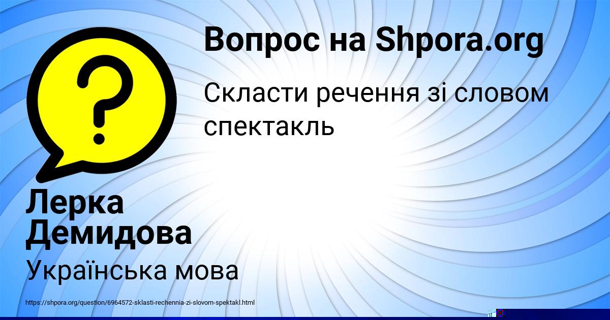 Картинка с текстом вопроса от пользователя Лерка Демидова