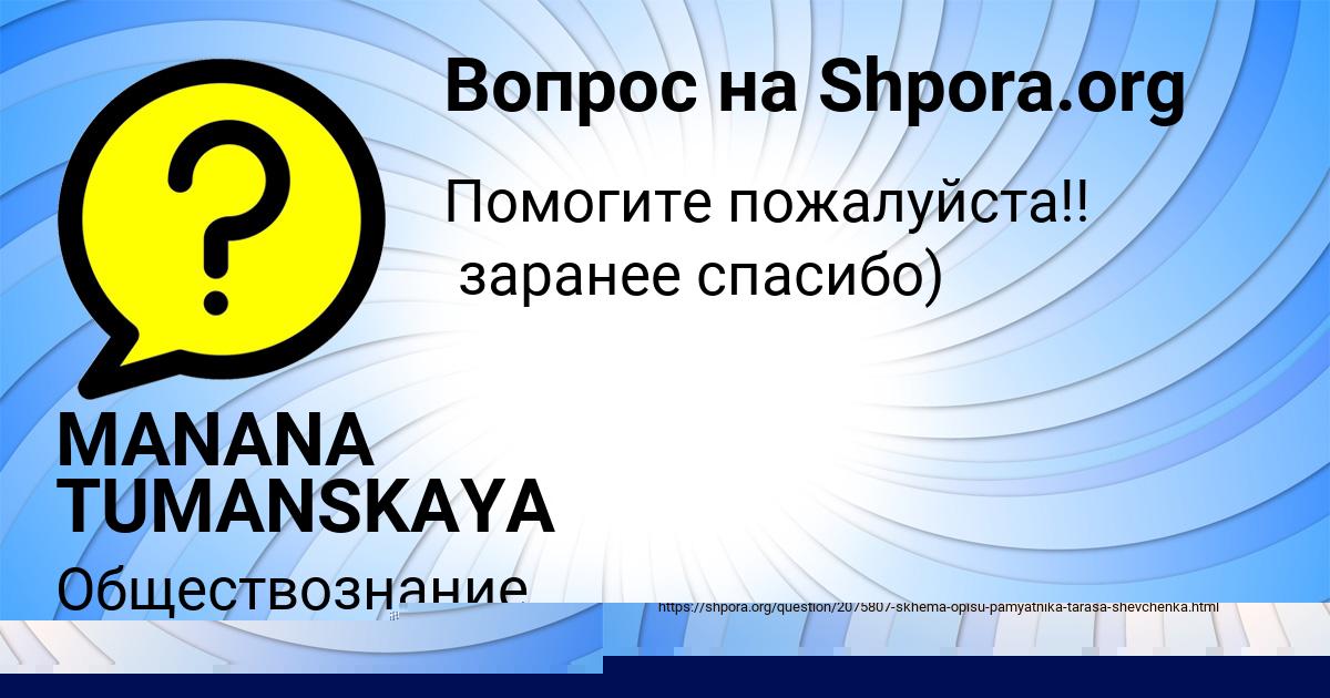 Картинка с текстом вопроса от пользователя MANANA TUMANSKAYA