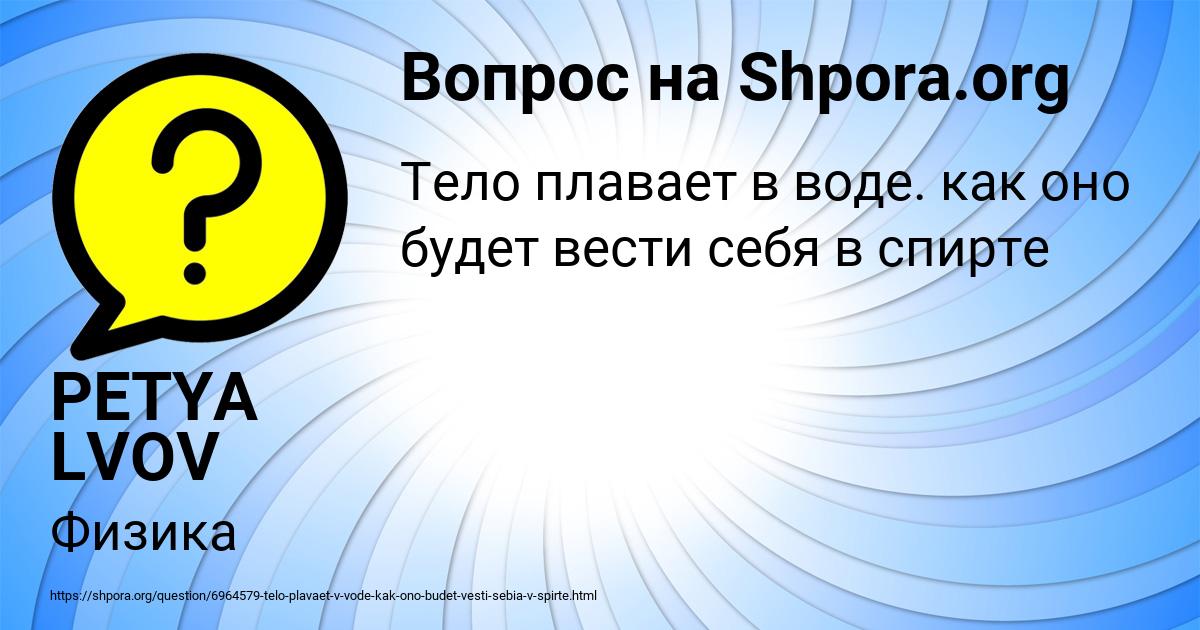 Картинка с текстом вопроса от пользователя PETYA LVOV