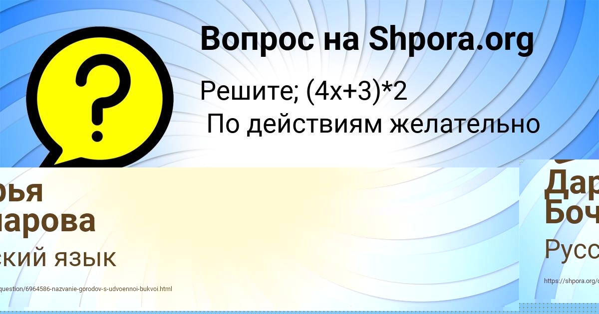 Картинка с текстом вопроса от пользователя Дарья Бочарова