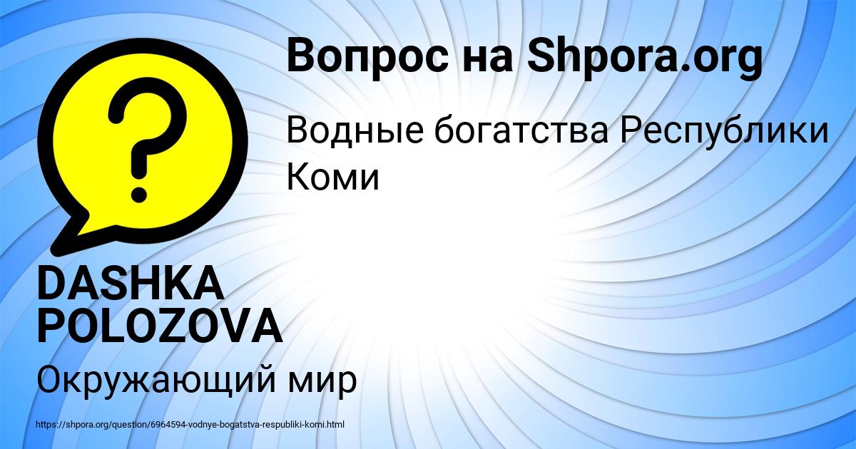 Картинка с текстом вопроса от пользователя DASHKA POLOZOVA