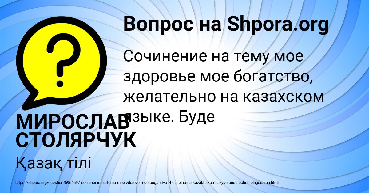 Картинка с текстом вопроса от пользователя МИРОСЛАВ СТОЛЯРЧУК