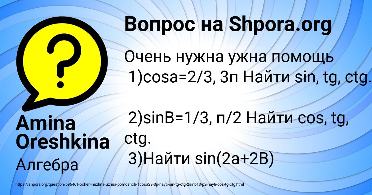 Картинка с текстом вопроса от пользователя Amina Oreshkina