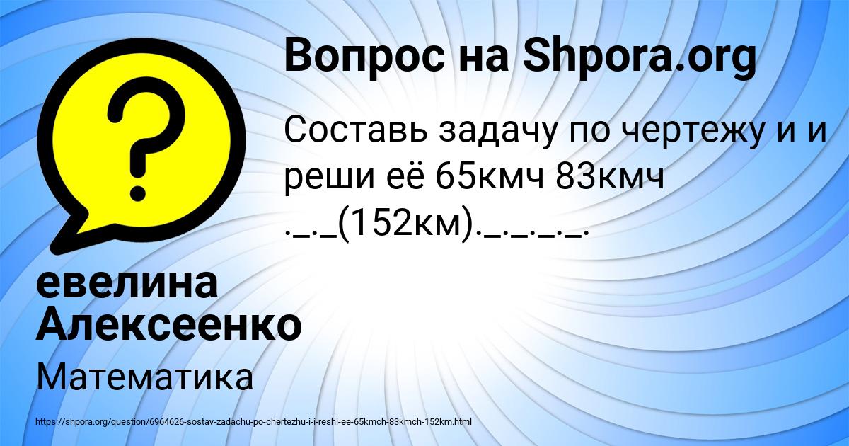 Картинка с текстом вопроса от пользователя евелина Алексеенко