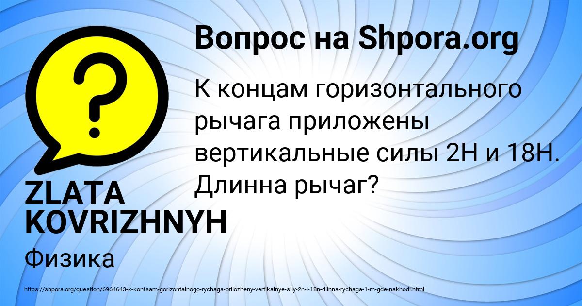 Картинка с текстом вопроса от пользователя ZLATA KOVRIZHNYH