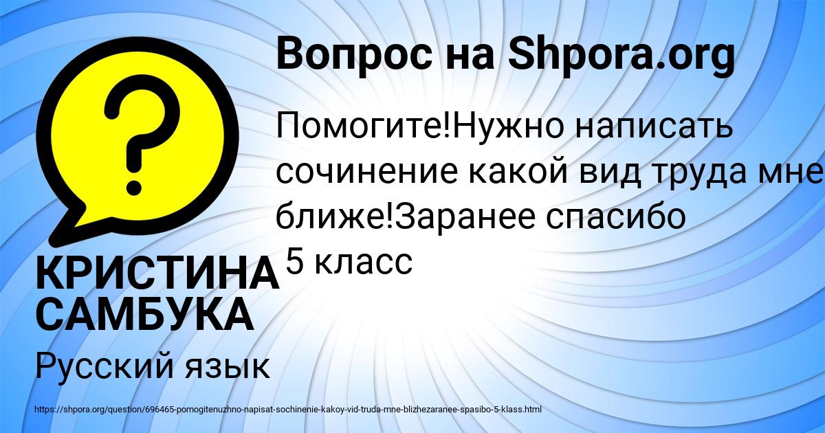 Картинка с текстом вопроса от пользователя КРИСТИНА САМБУКА