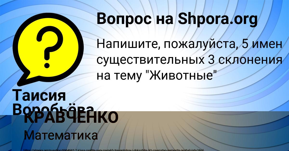 Картинка с текстом вопроса от пользователя АЛЕКСАНДРА КРАВЧЕНКО