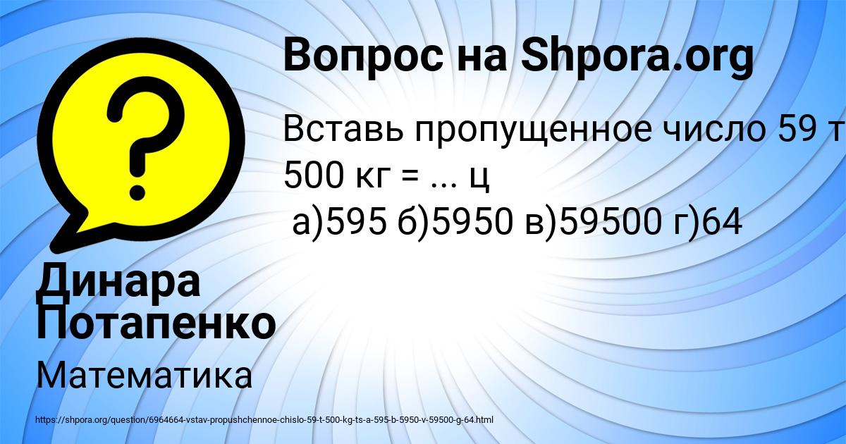 Картинка с текстом вопроса от пользователя Динара Потапенко