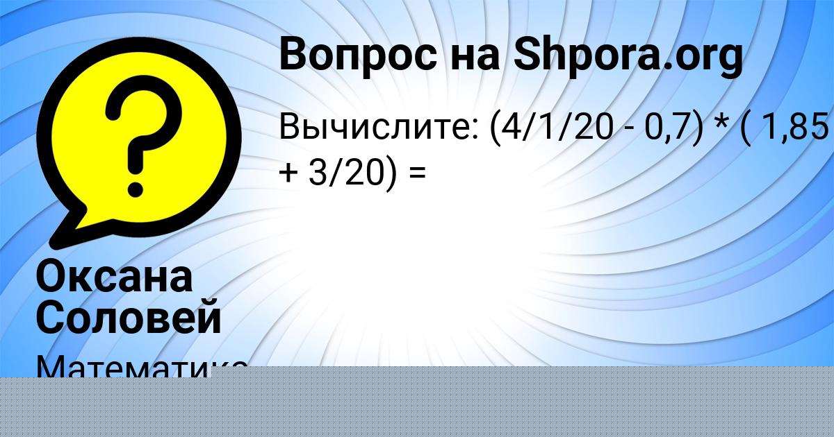 Картинка с текстом вопроса от пользователя Оксана Соловей
