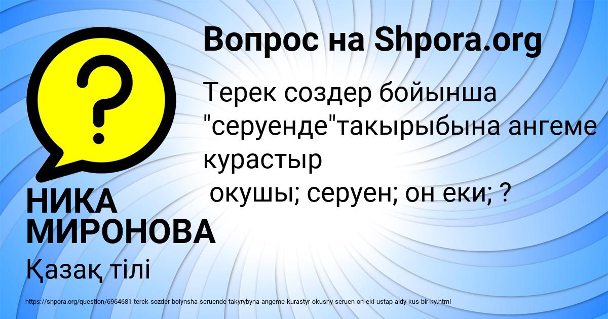 Картинка с текстом вопроса от пользователя НИКА МИРОНОВА