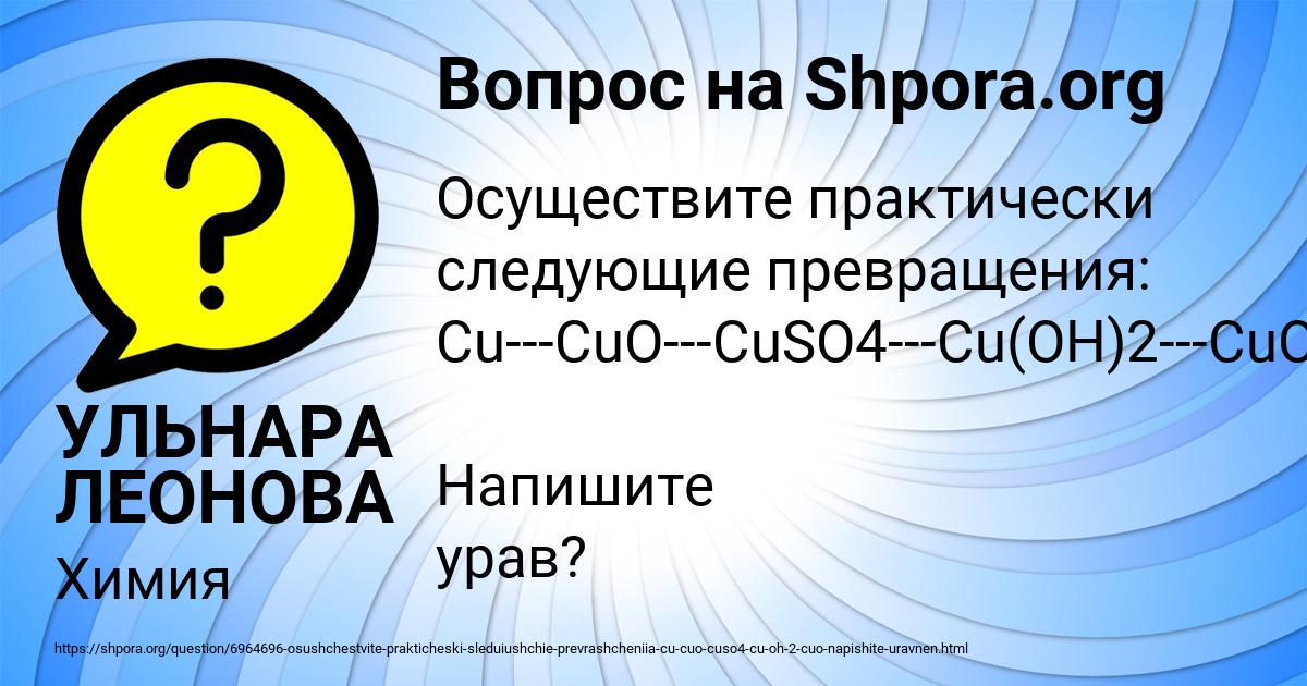 Картинка с текстом вопроса от пользователя УЛЬНАРА ЛЕОНОВА