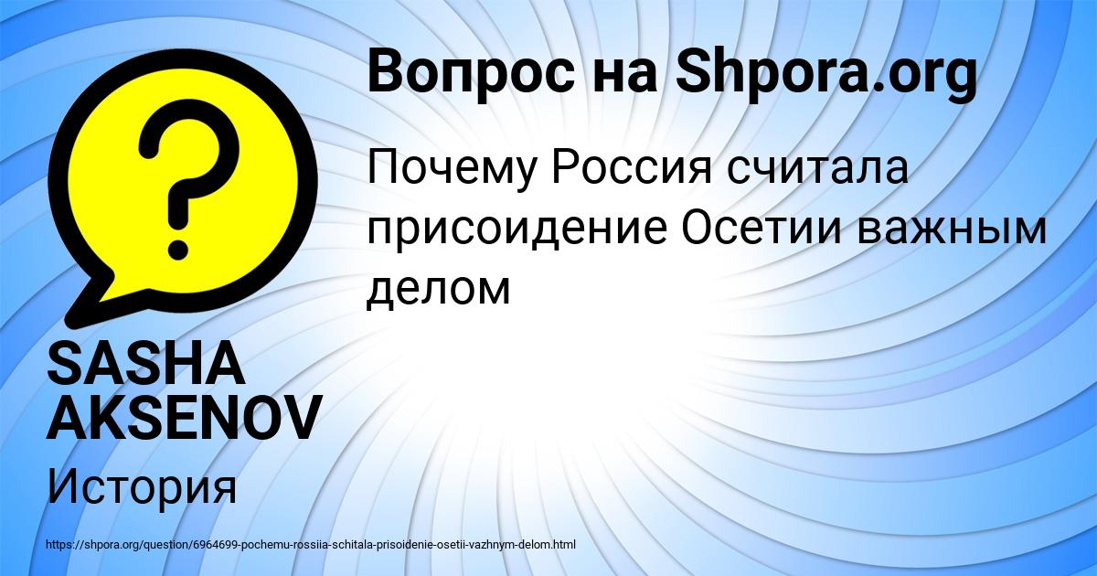 Картинка с текстом вопроса от пользователя SASHA AKSENOV