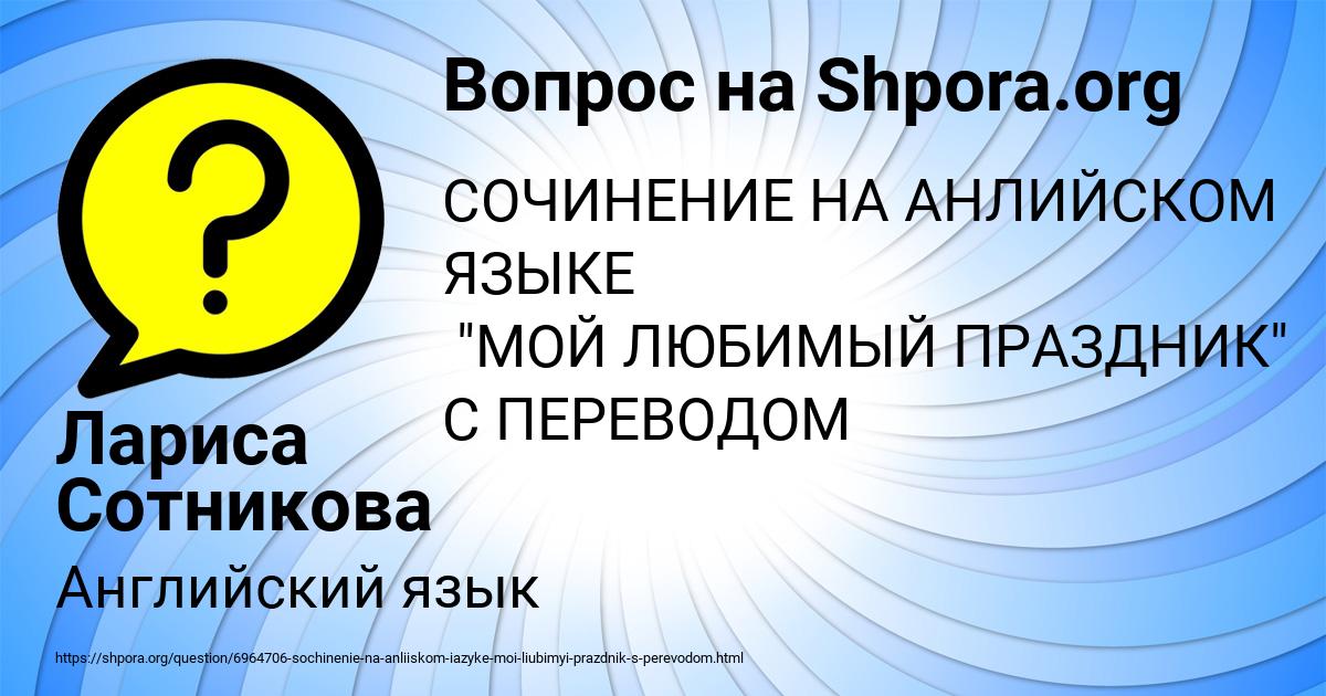 Картинка с текстом вопроса от пользователя Лариса Сотникова