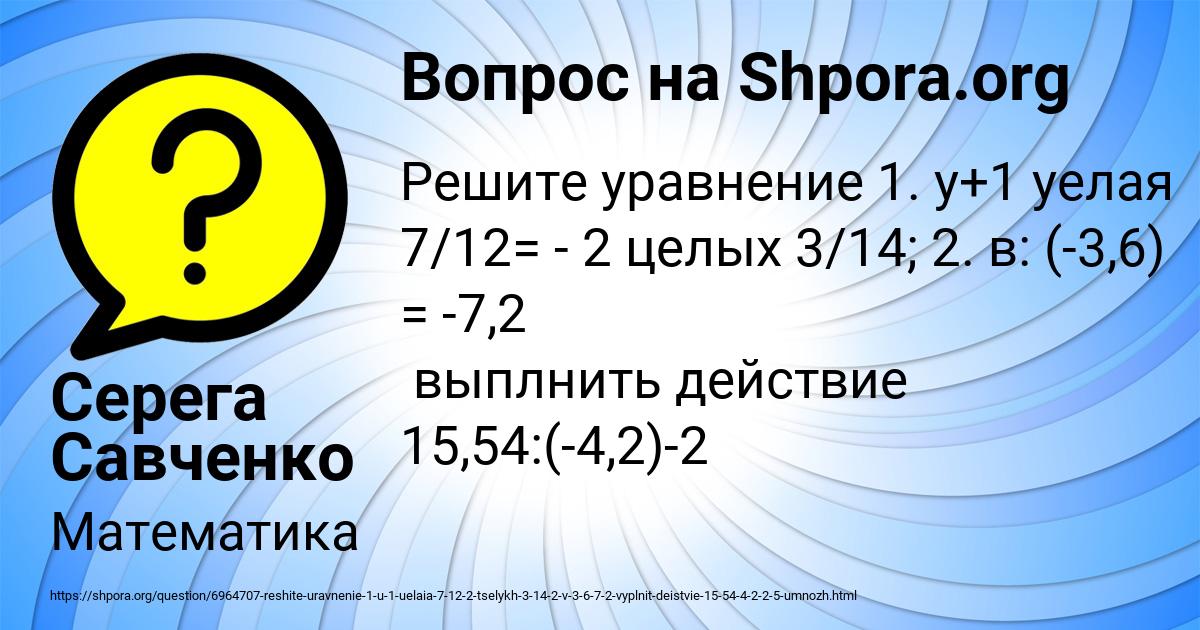 Картинка с текстом вопроса от пользователя Серега Савченко