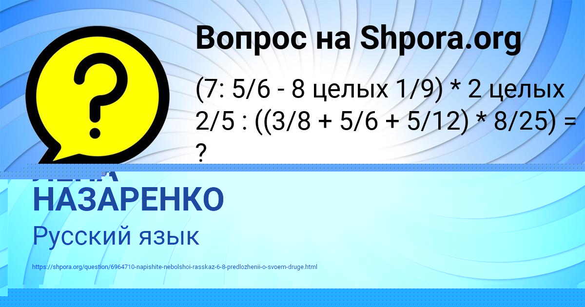 Картинка с текстом вопроса от пользователя ЛЕНА НАЗАРЕНКО