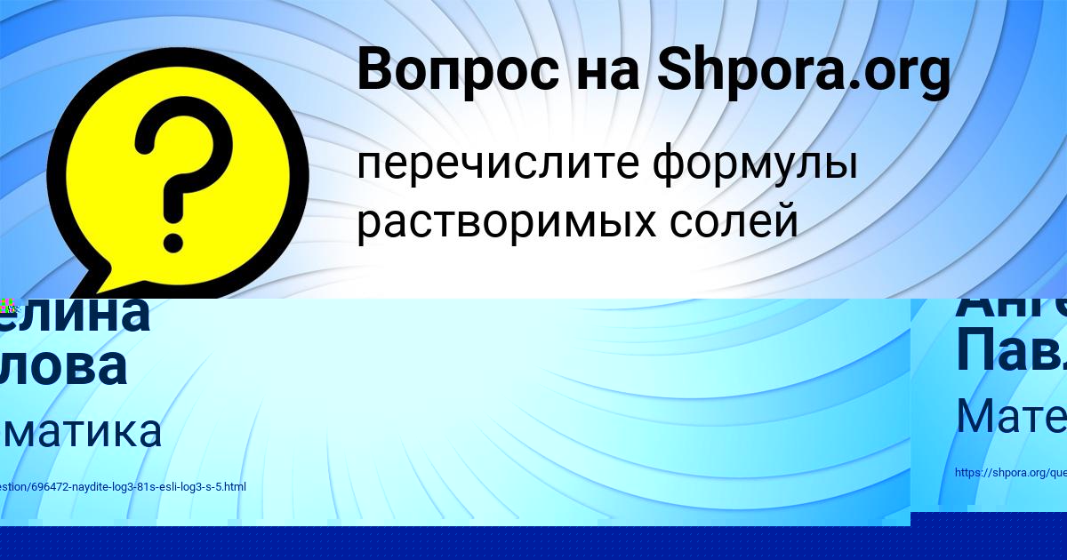 Картинка с текстом вопроса от пользователя Ангелина Павлова