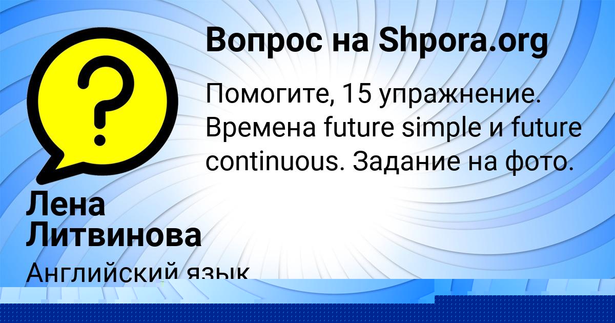 Картинка с текстом вопроса от пользователя Лена Литвинова