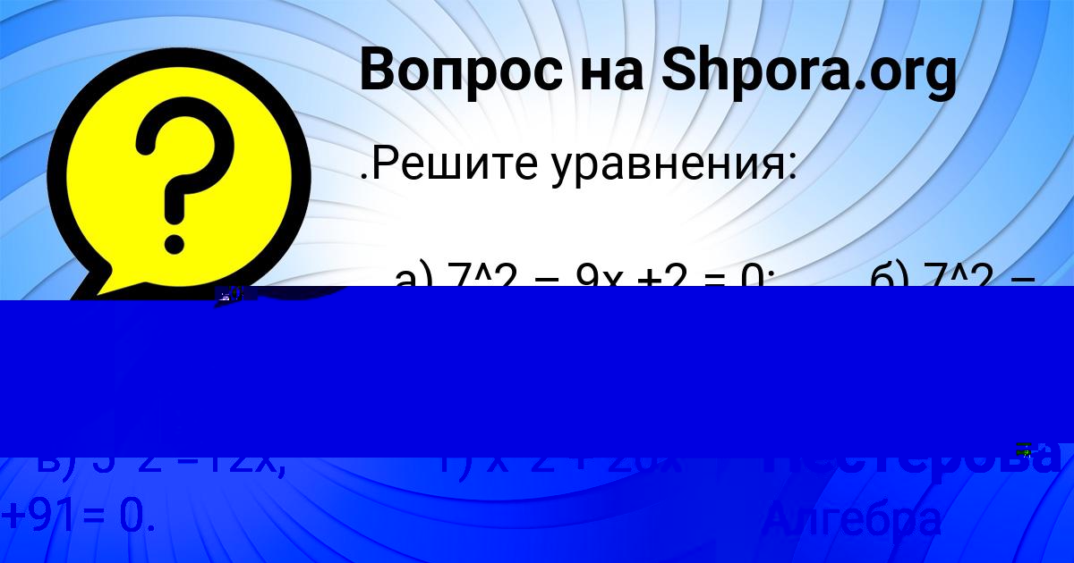 Картинка с текстом вопроса от пользователя Камила Волощук