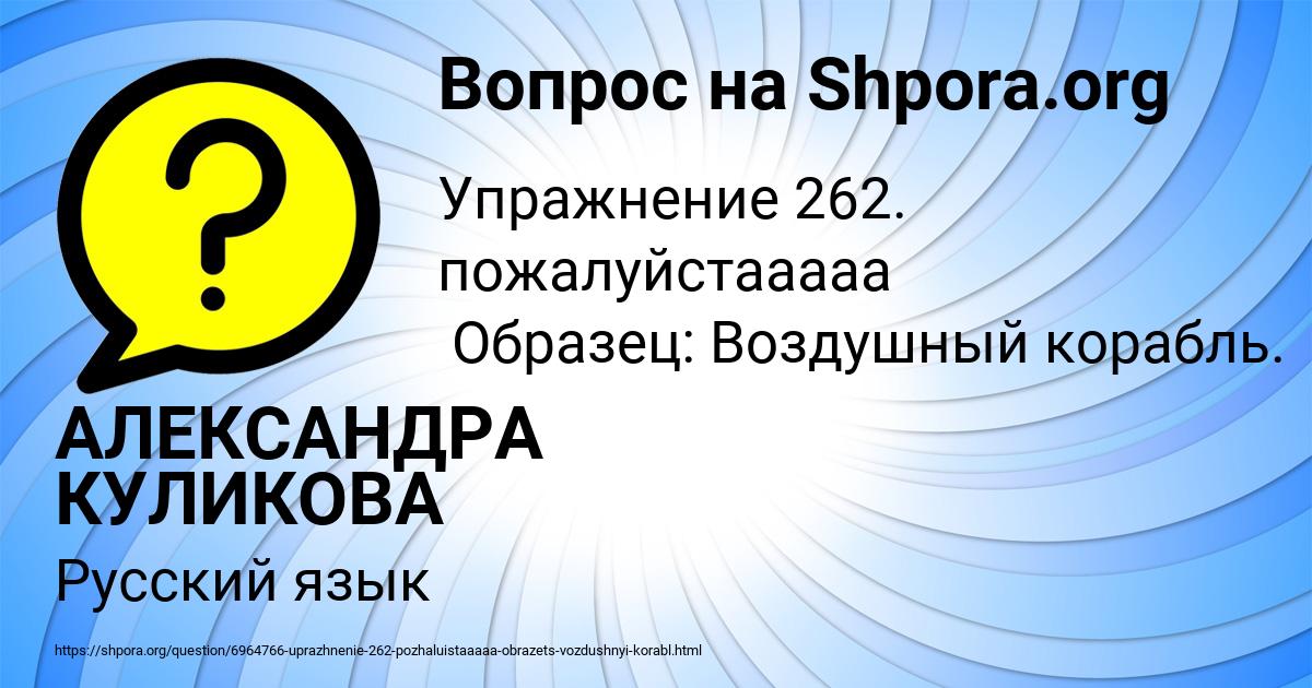 Картинка с текстом вопроса от пользователя АЛЕКСАНДРА КУЛИКОВА
