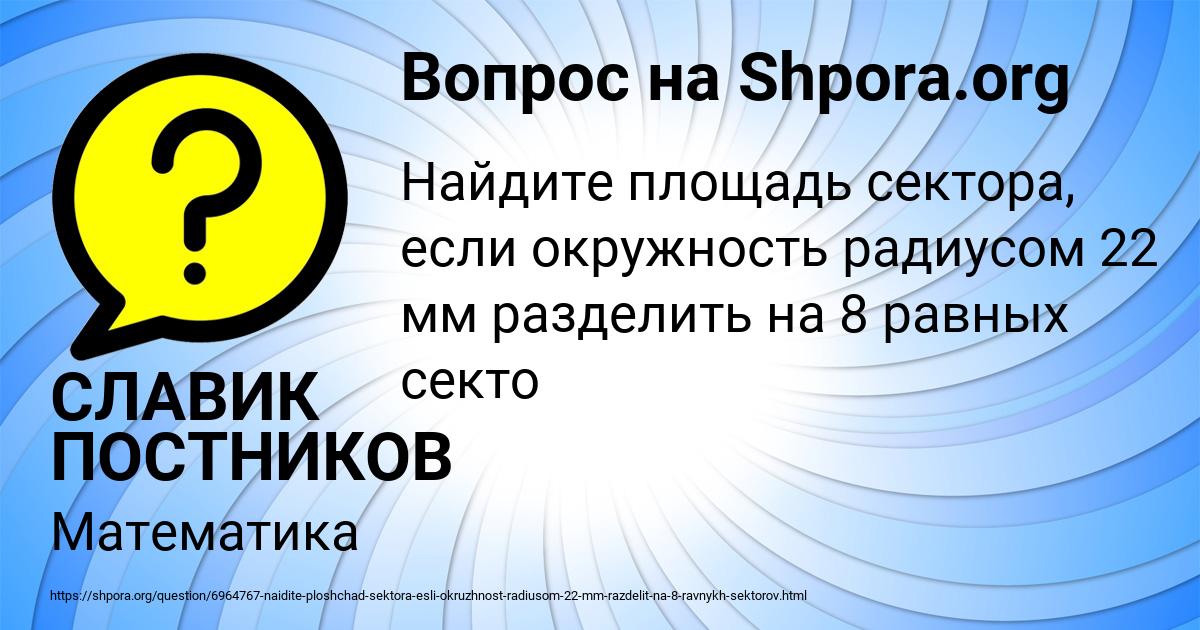 Картинка с текстом вопроса от пользователя СЛАВИК ПОСТНИКОВ