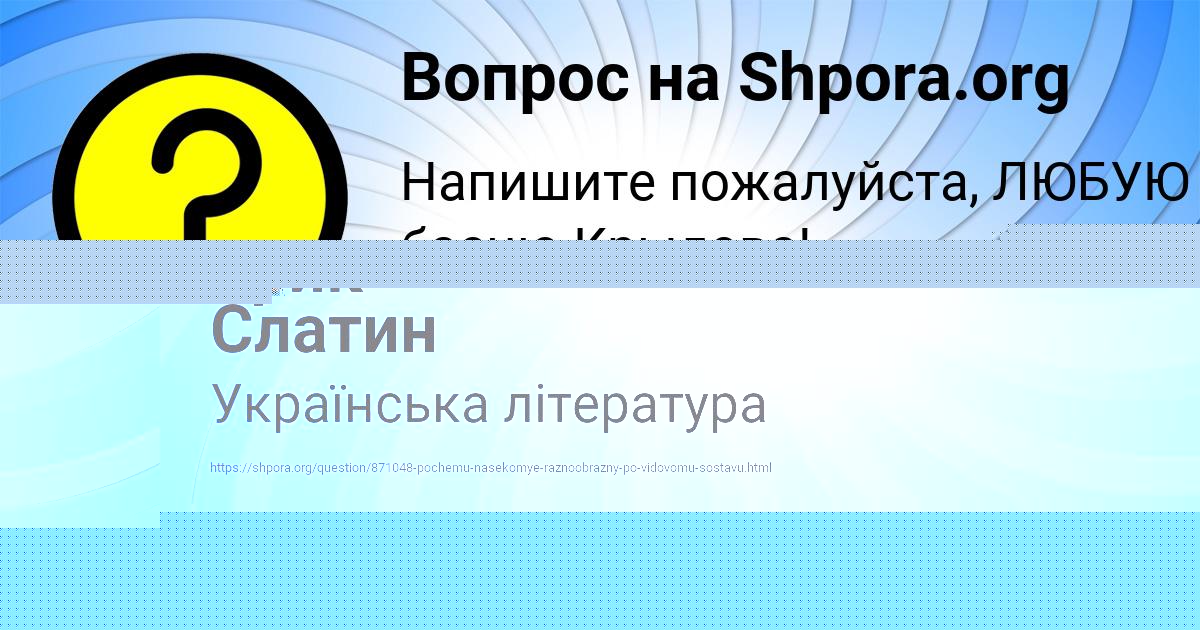 Картинка с текстом вопроса от пользователя Анита Русина
