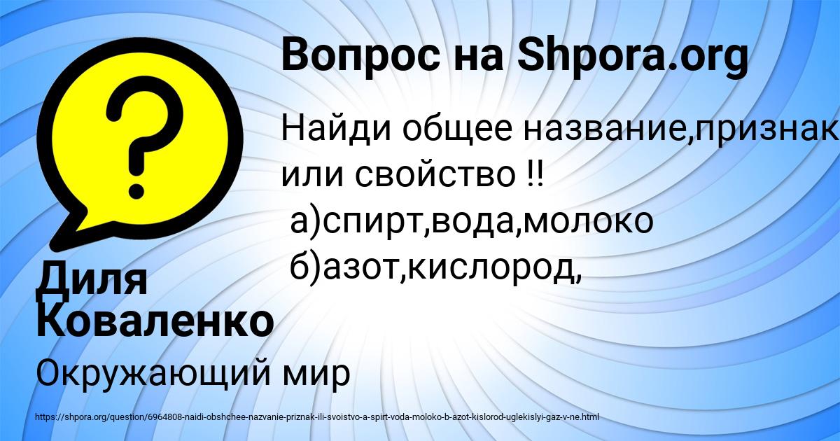 Картинка с текстом вопроса от пользователя Диля Коваленко