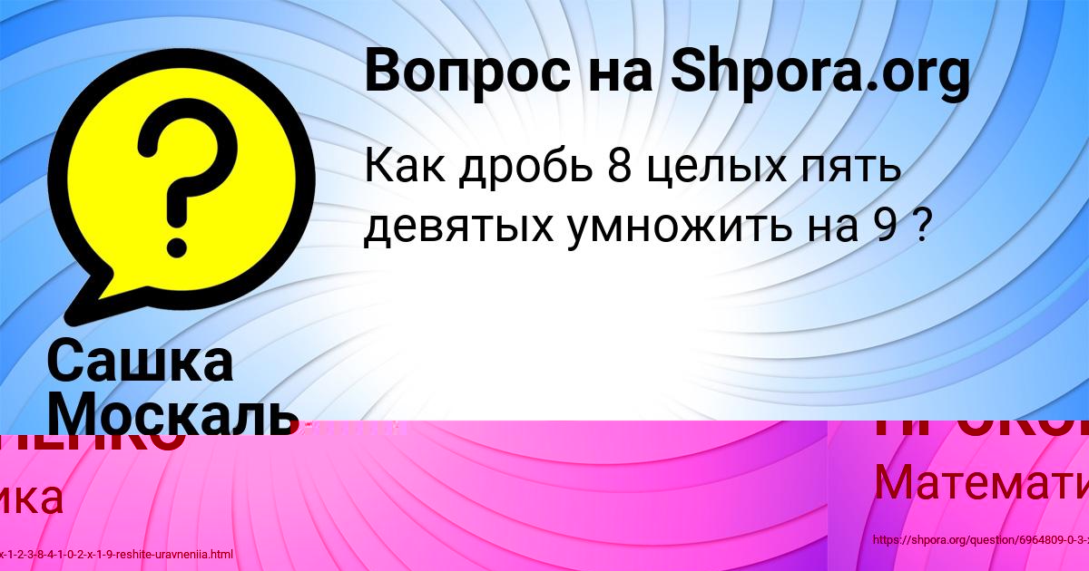 Картинка с текстом вопроса от пользователя ПОЛИНА ПРОКОПЕНКО