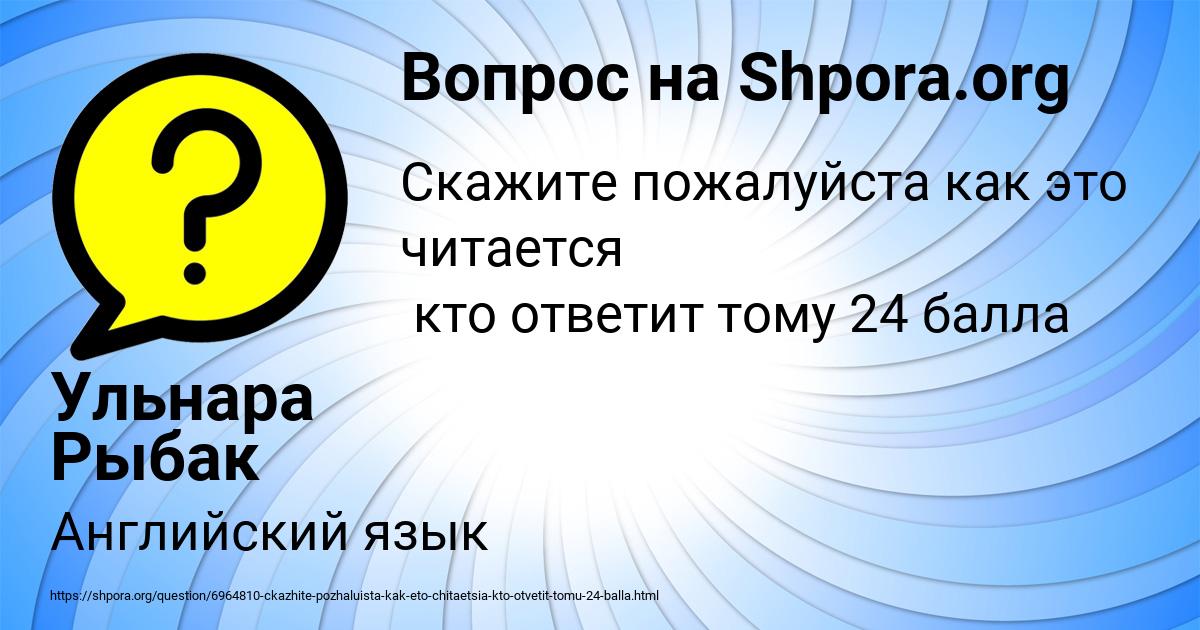 Картинка с текстом вопроса от пользователя Ульнара Рыбак