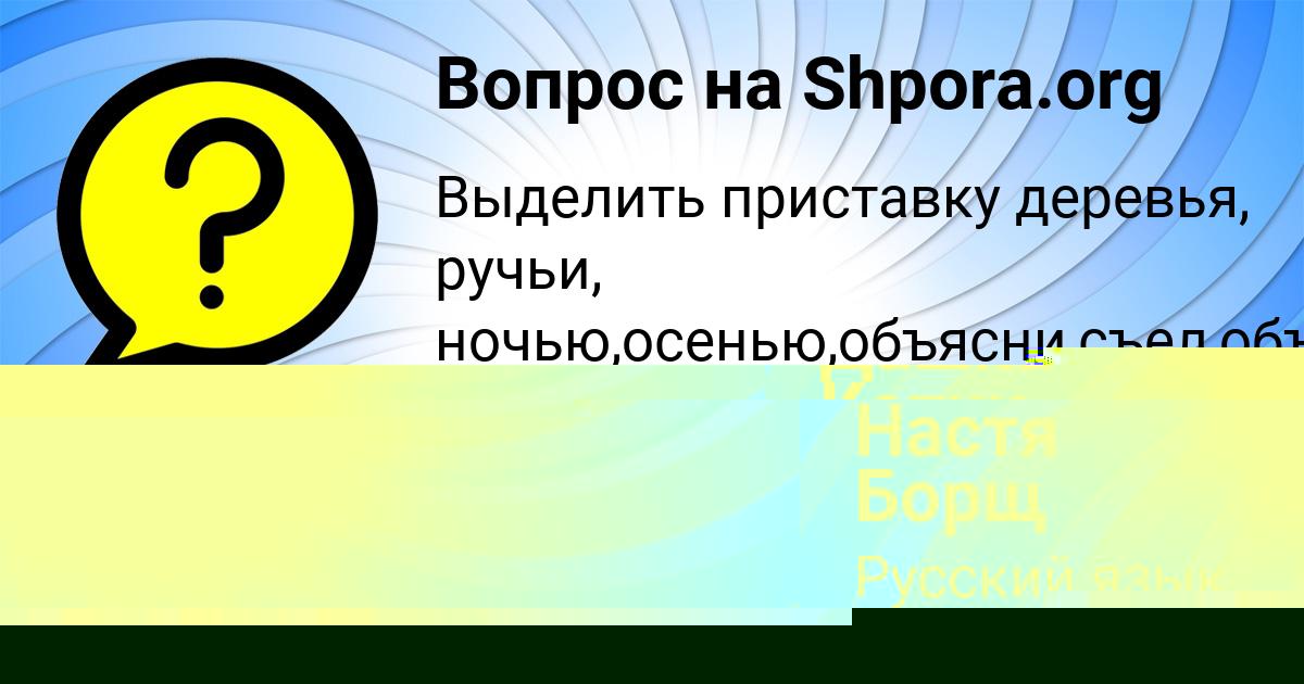 Картинка с текстом вопроса от пользователя Дашка Котик