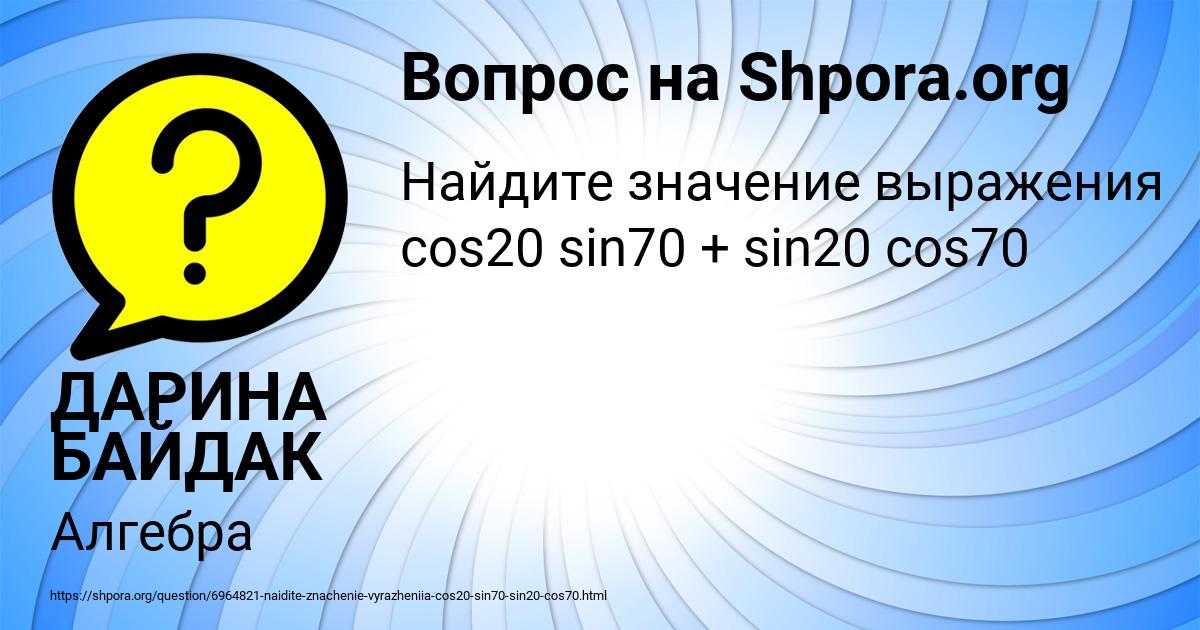 Картинка с текстом вопроса от пользователя ДАРИНА БАЙДАК
