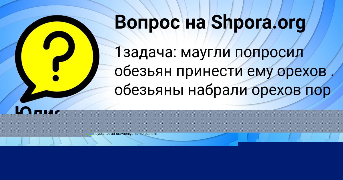 Картинка с текстом вопроса от пользователя Юлия Рыбак