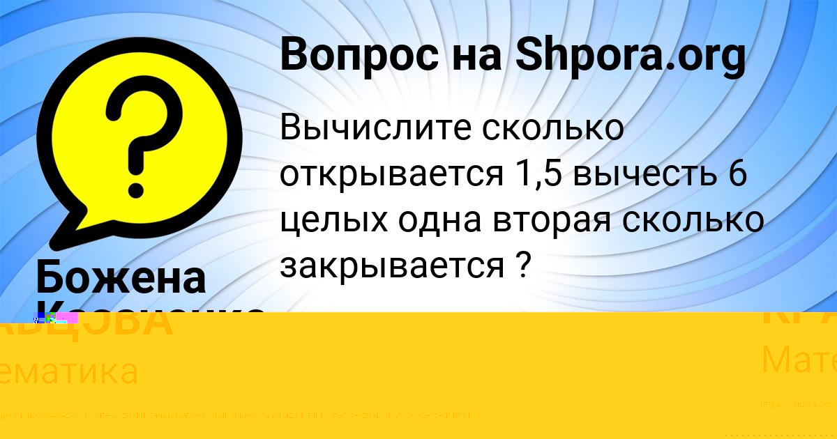 Картинка с текстом вопроса от пользователя ИННА КРАВЦОВА