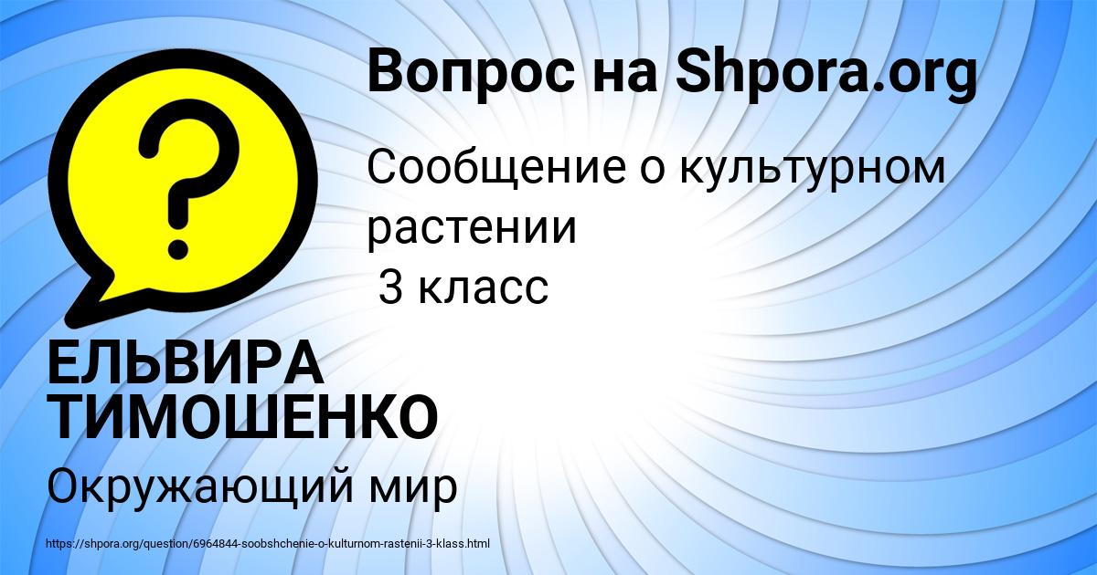 Картинка с текстом вопроса от пользователя ЕЛЬВИРА ТИМОШЕНКО