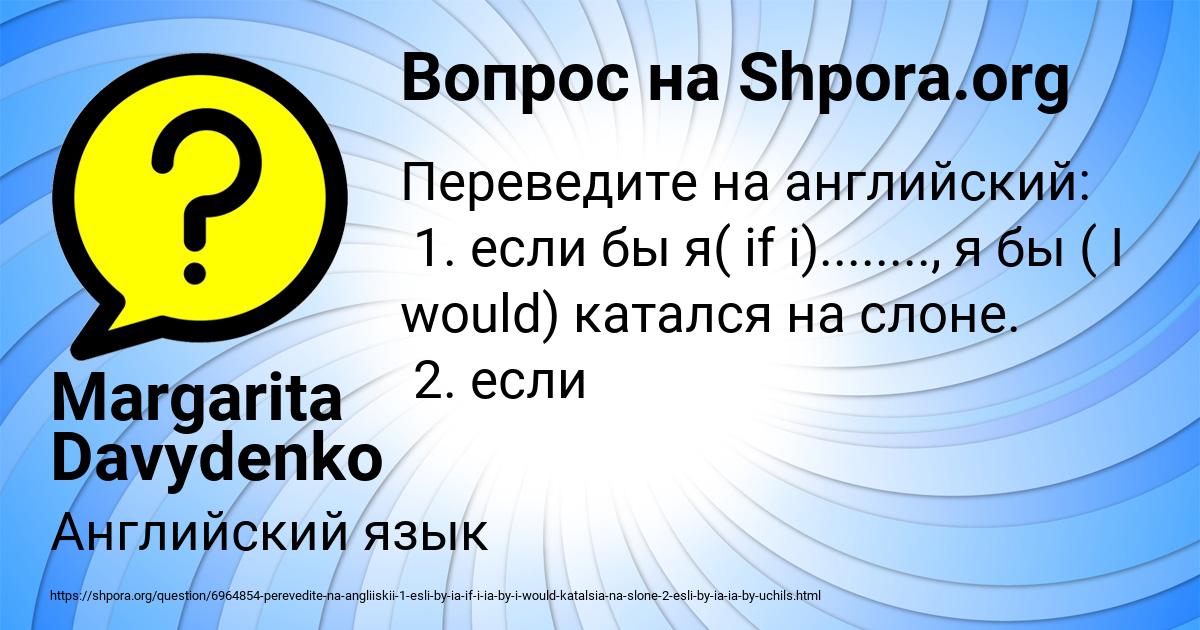 Картинка с текстом вопроса от пользователя Margarita Davydenko