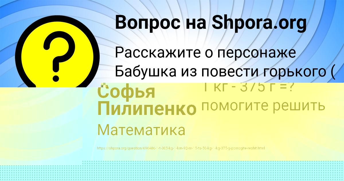 Картинка с текстом вопроса от пользователя Софья Пилипенко