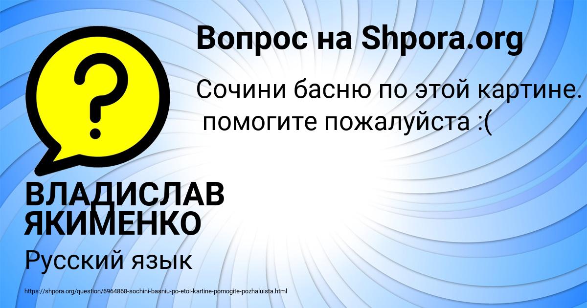 Картинка с текстом вопроса от пользователя ВЛАДИСЛАВ ЯКИМЕНКО