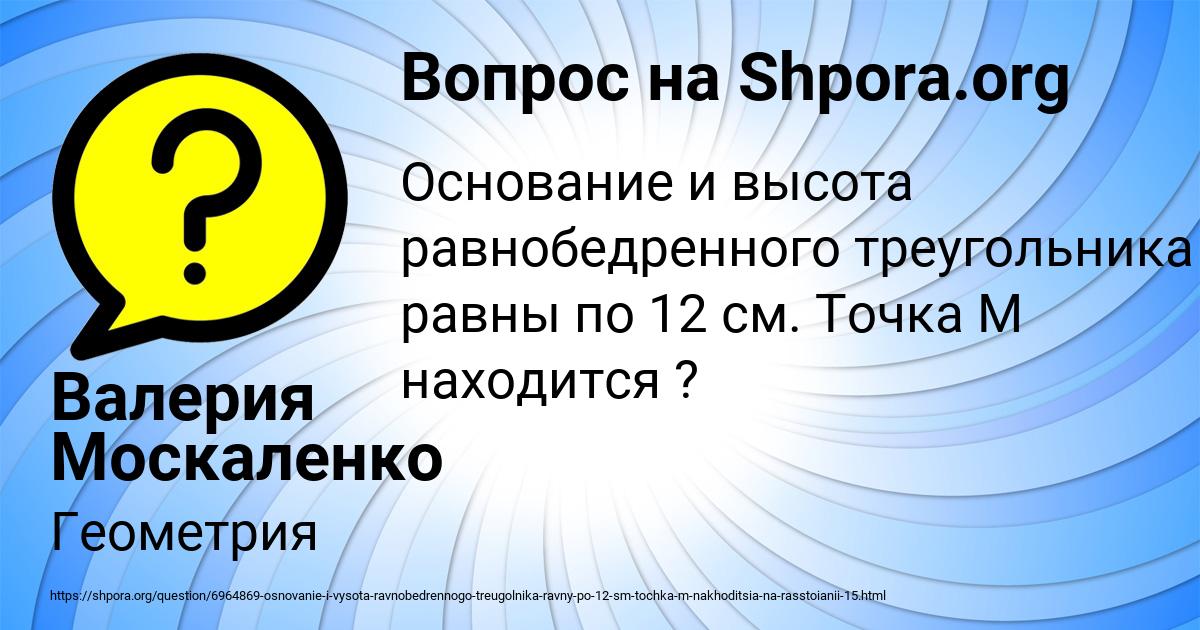 Картинка с текстом вопроса от пользователя Валерия Москаленко