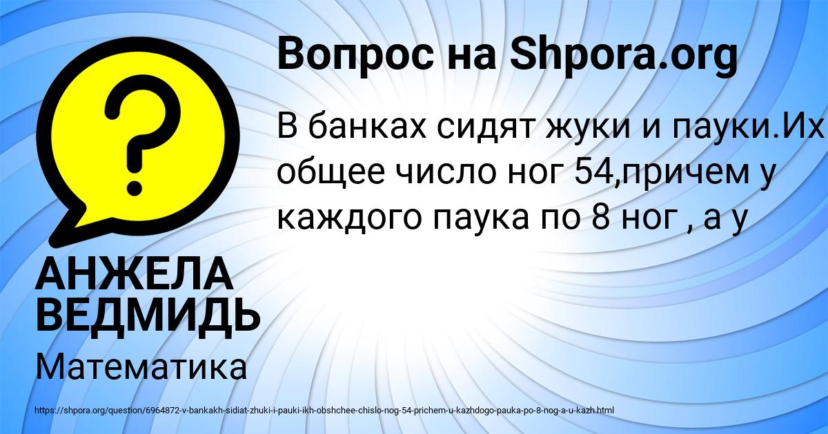 Картинка с текстом вопроса от пользователя АНЖЕЛА ВЕДМИДЬ